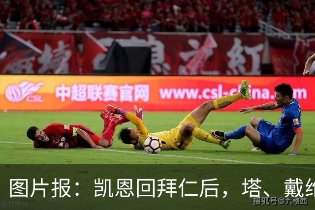 图片报：凯恩回拜仁后，塔、戴维斯等队友随凯恩主题歌曲起舞