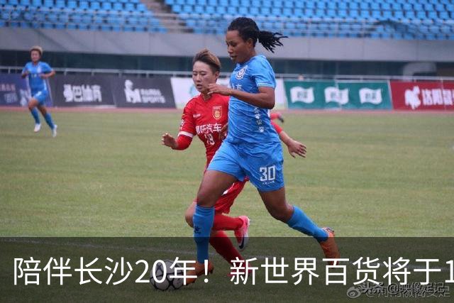 陪伴长沙20年！新世界百货将于11月11日撤场，明确了会员卡、积分及预付卡相关售后安排