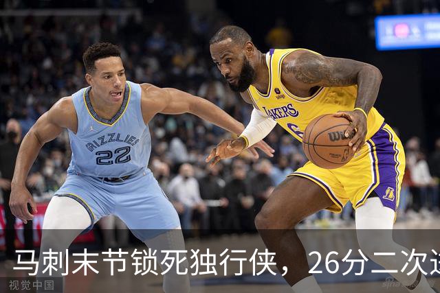 马刺末节锁死独行侠，26分二次进攻拿下赛季首胜