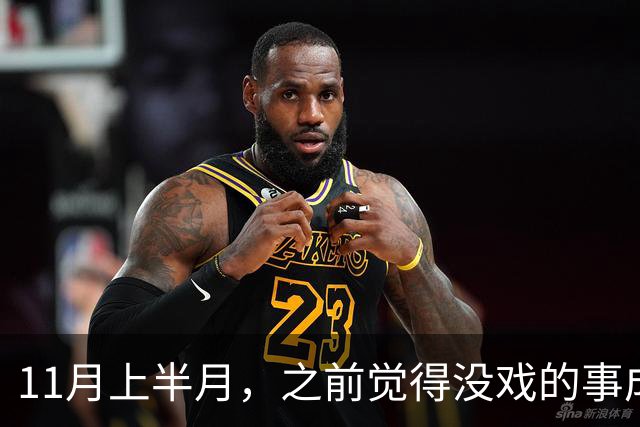11月上半月，之前觉得没戏的事成了的三个星座，心气也回来了