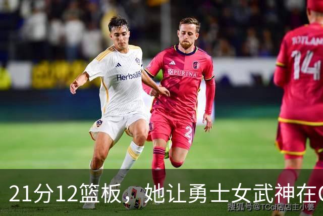 21分12篮板，她让勇士女武神在G3彻底失守